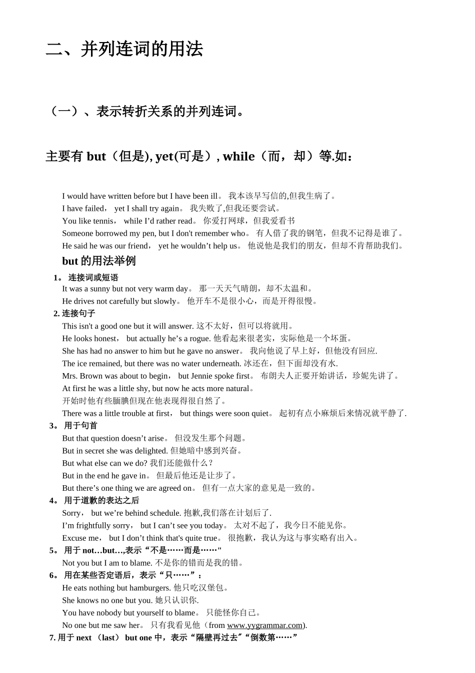 最全-英语连词用法大全+连词总结_第2页