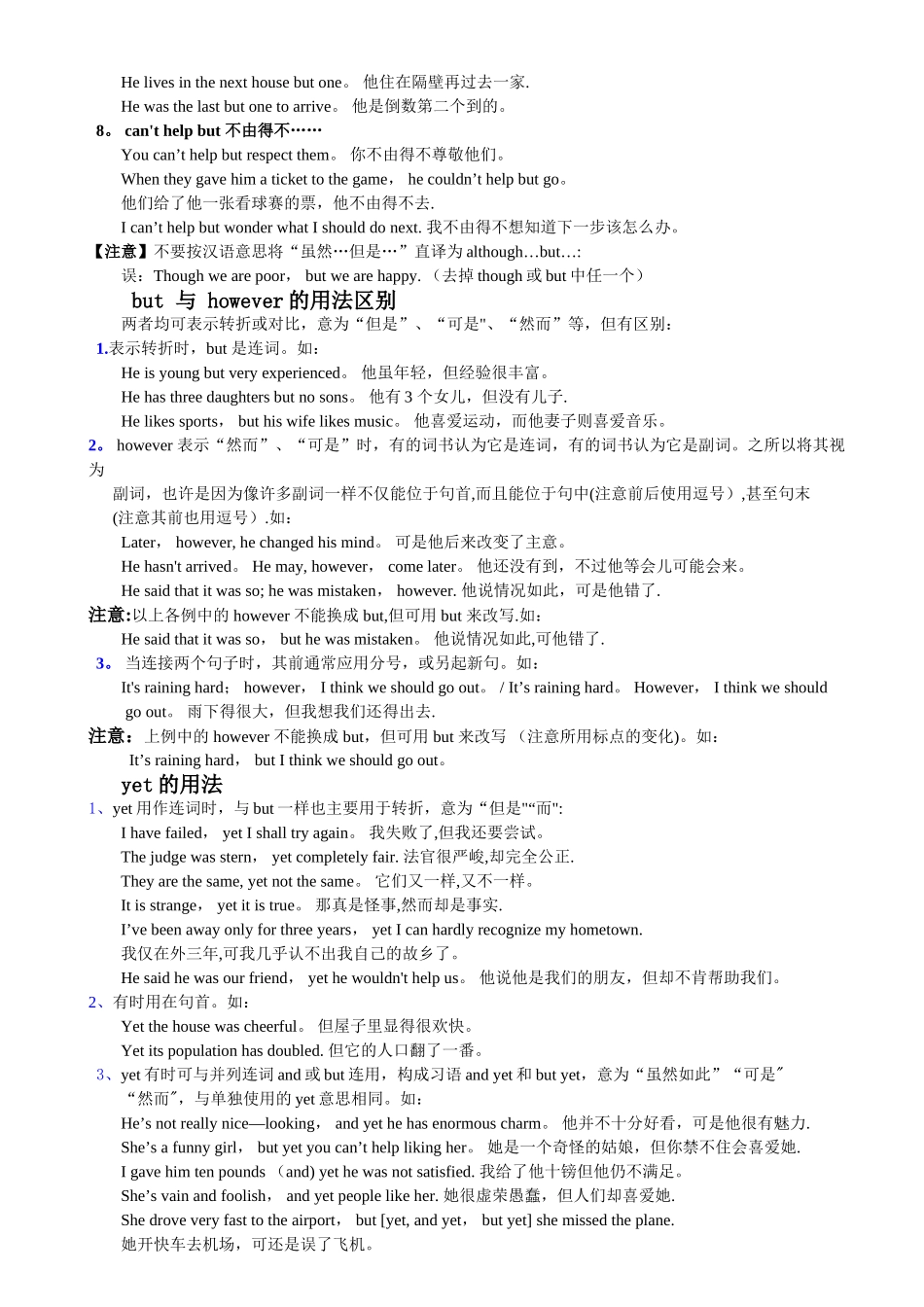 最全-英语连词用法大全+连词总结_第3页
