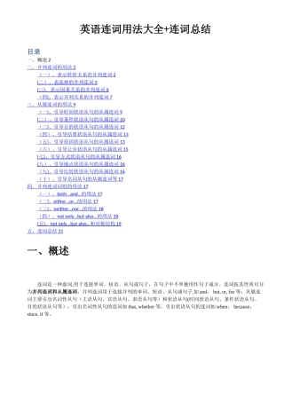 最全-英语连词用法大全+连词总结