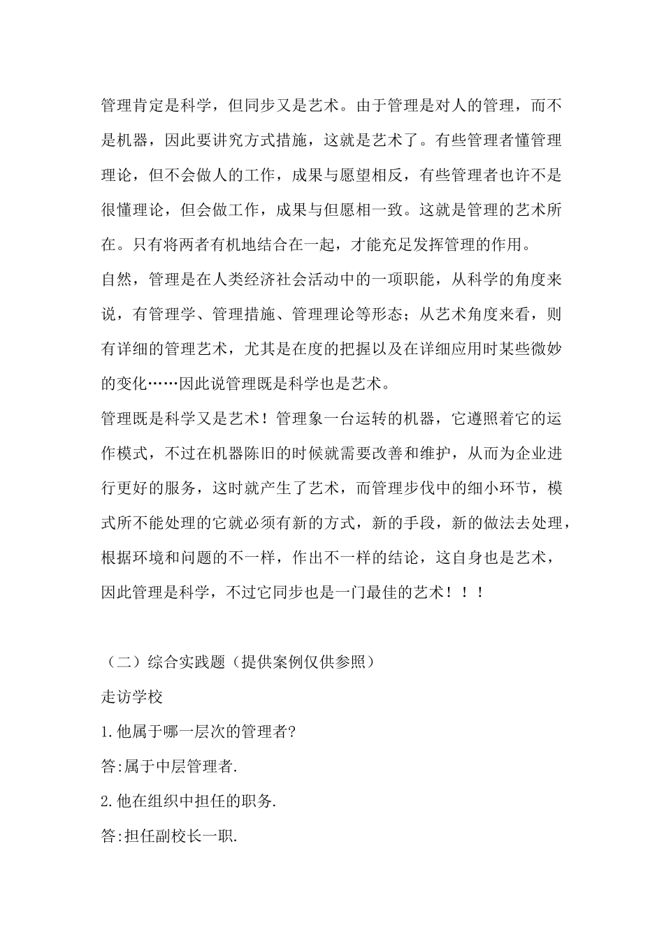 2025年管理学形成性_第2页