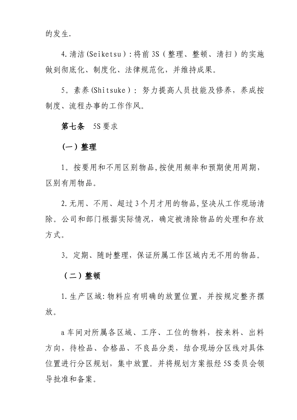 最全5S管理制度_第2页