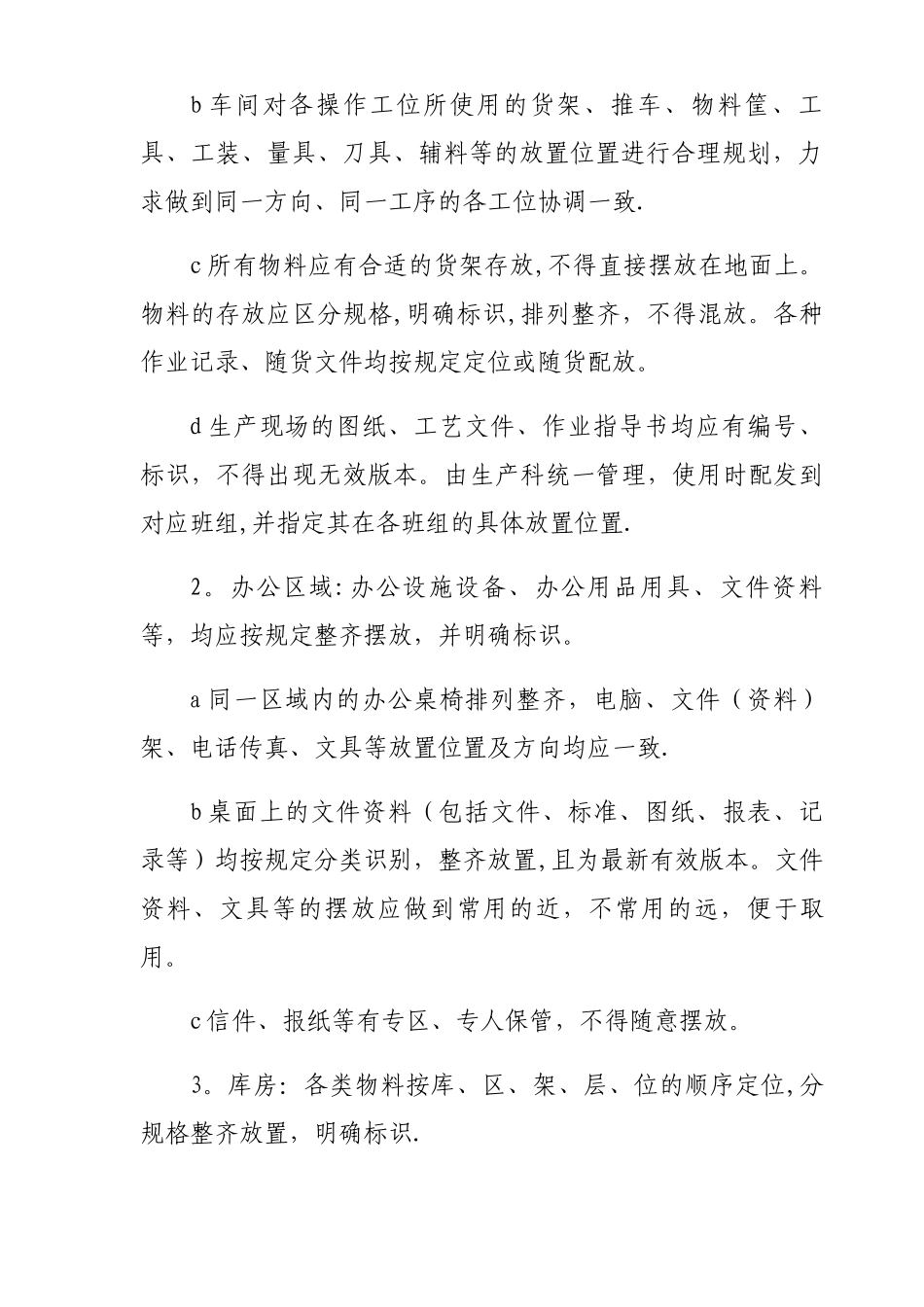 最全5S管理制度_第3页