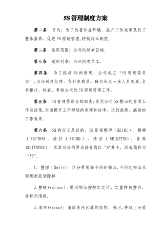 最全5S管理制度