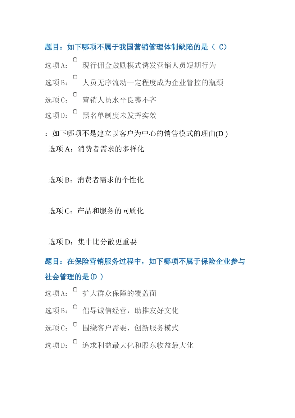 2025年河北保险继续教育网络视频课后试题答案_第3页