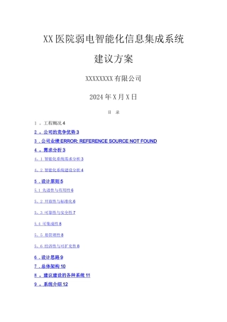 最全、最新医院弱电系统建议方案概述