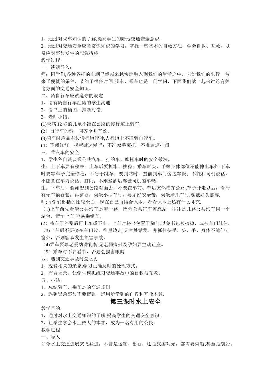 最全中学安全教育课教案_第2页