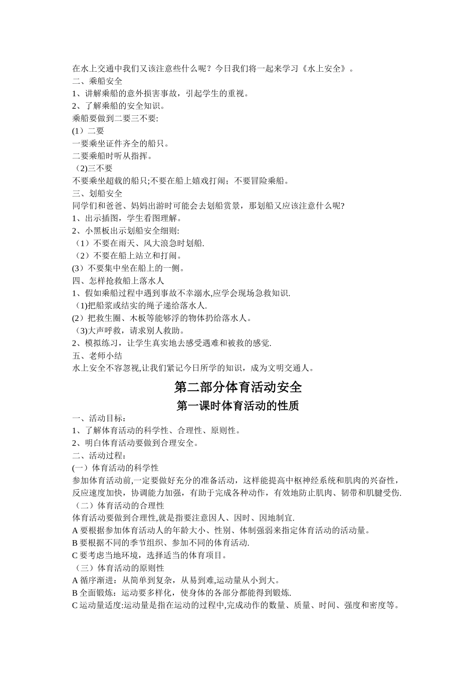 最全中学安全教育课教案_第3页