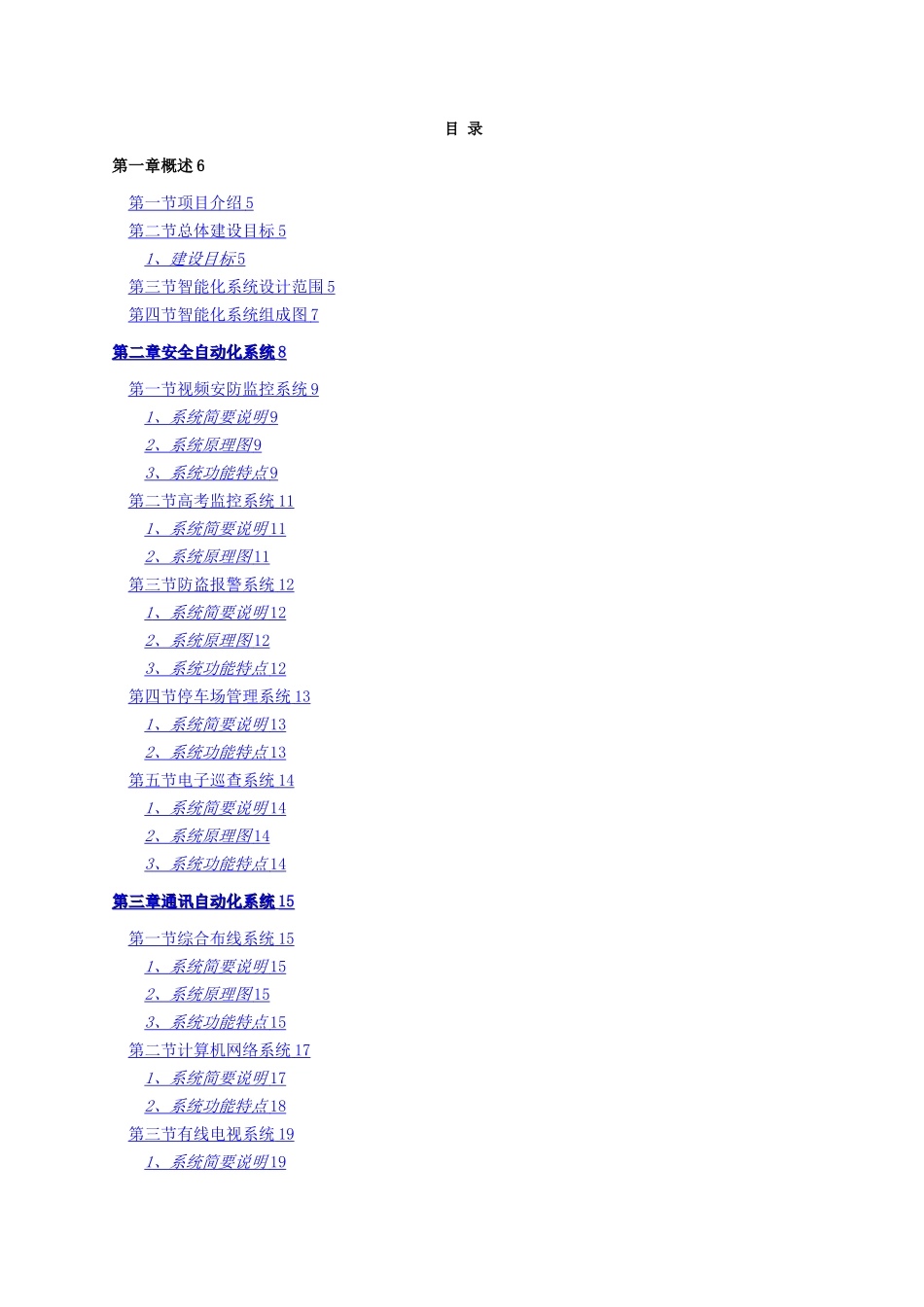 最全中学智能化规划设计方案_第2页