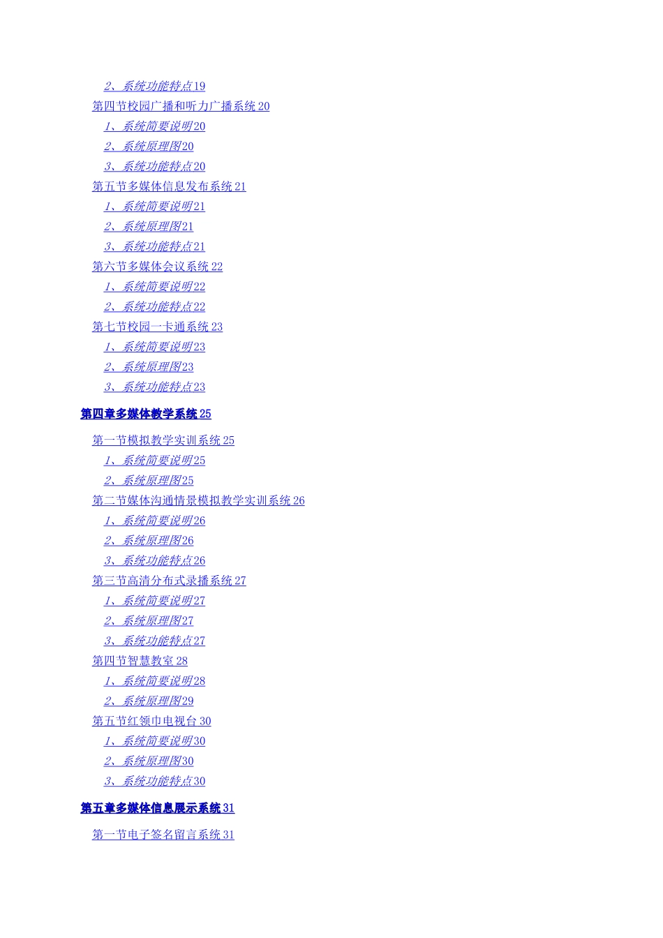 最全中学智能化规划设计方案_第3页