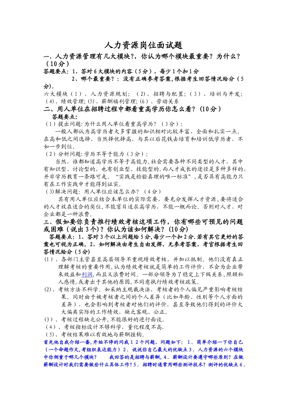 最全人力资源岗位面试题_第1页