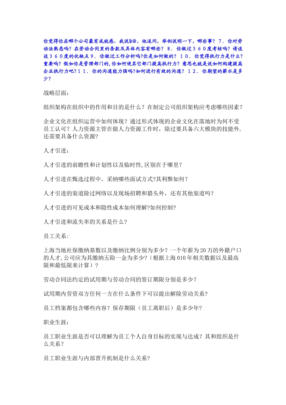 最全人力资源岗位面试题_第2页