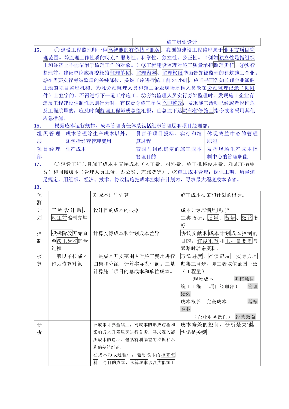 2025年项目管理笔记_第2页