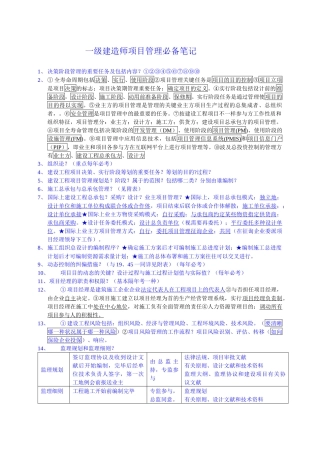 2025年项目管理笔记