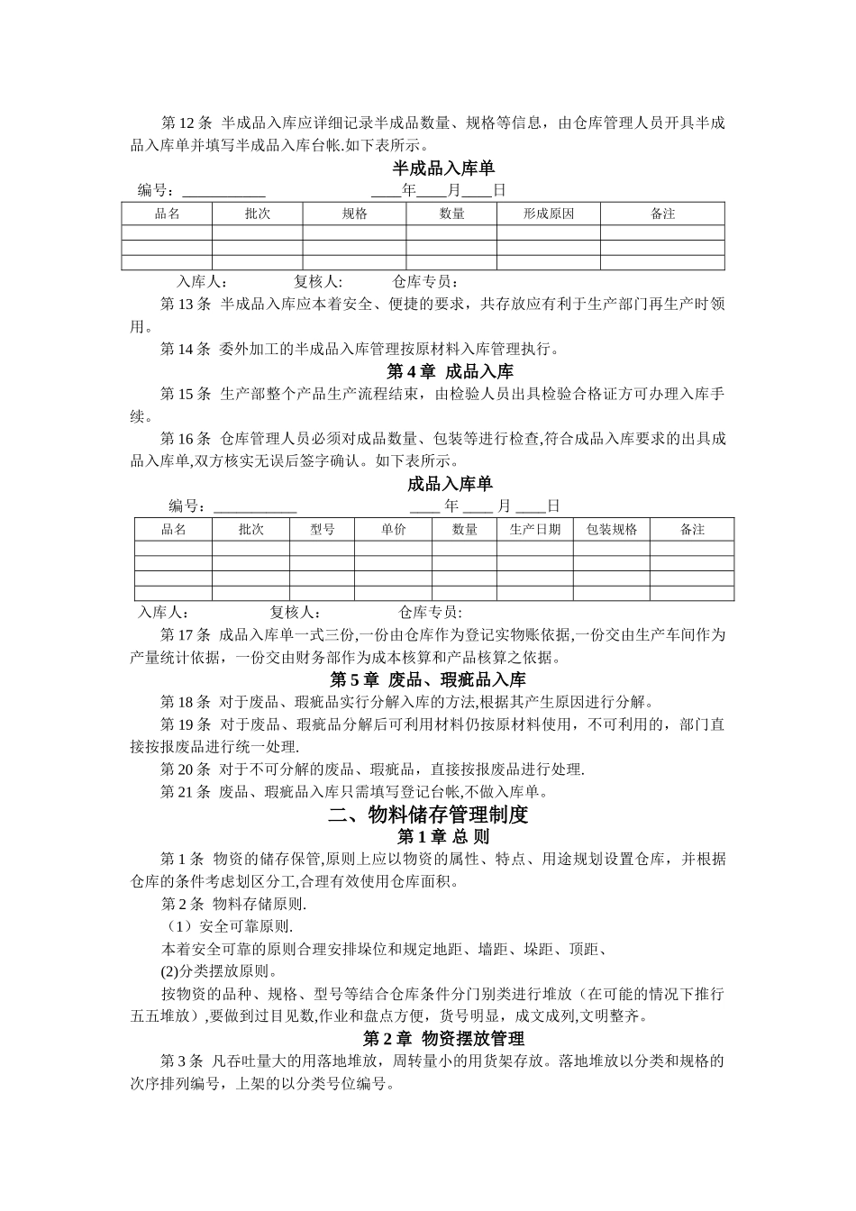 最全公司物料仓库管理制度_第2页