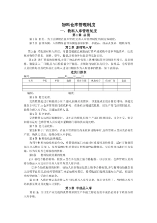 最全公司物料仓库管理制度
