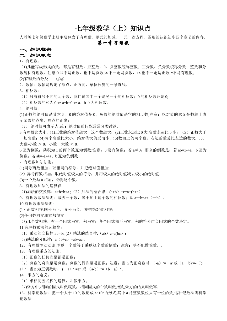 最全初中数学知识点全总结-初中数学所有知识点_第1页