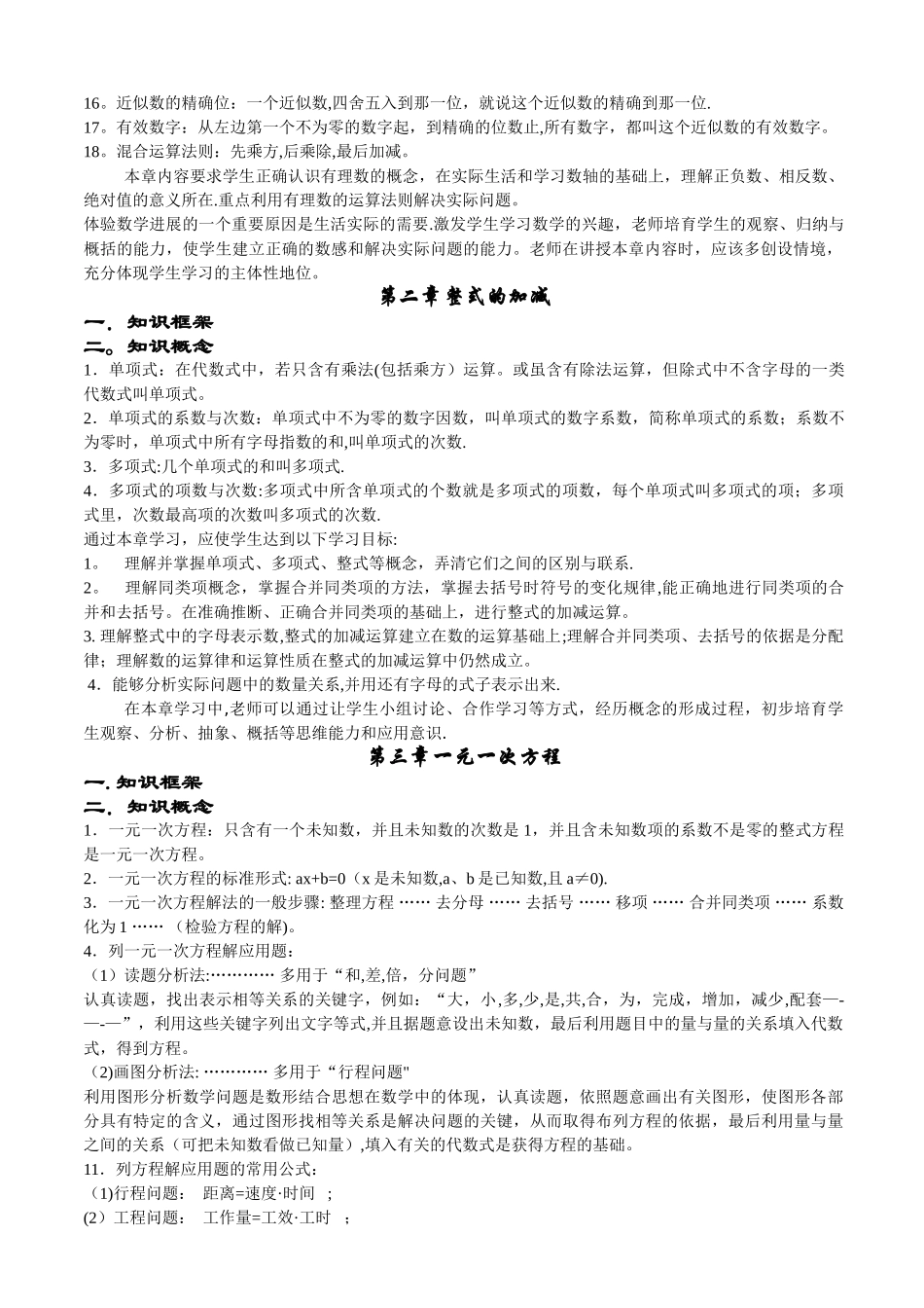 最全初中数学知识点全总结-初中数学所有知识点_第2页