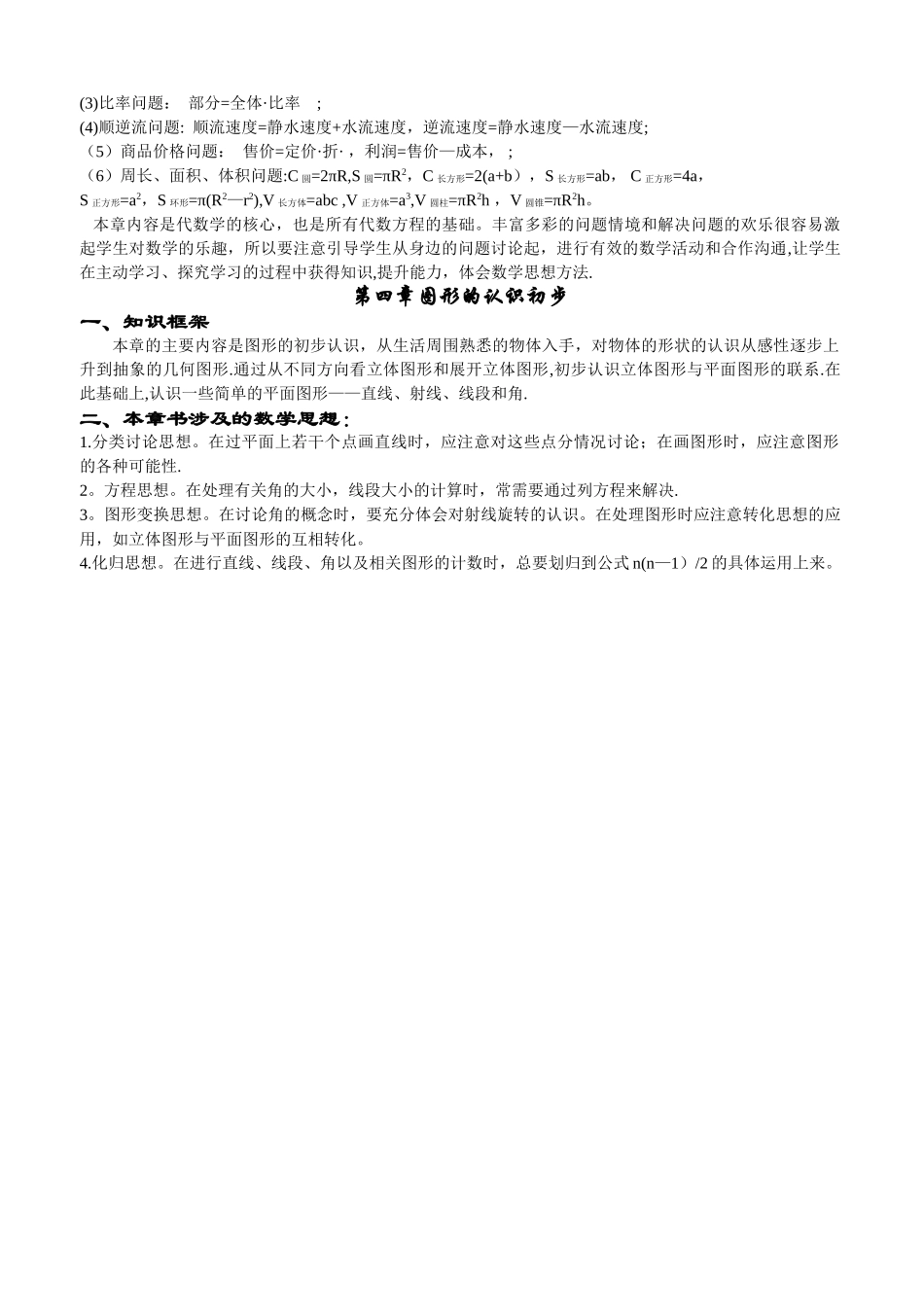 最全初中数学知识点全总结-初中数学所有知识点_第3页