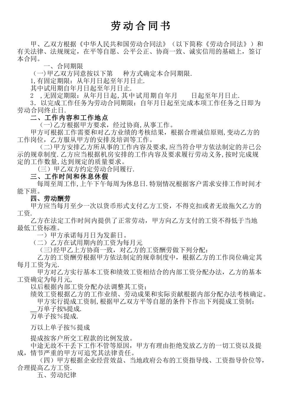 最全劳动合同书含提成_第1页