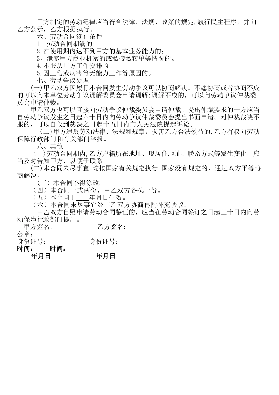 最全劳动合同书含提成_第2页