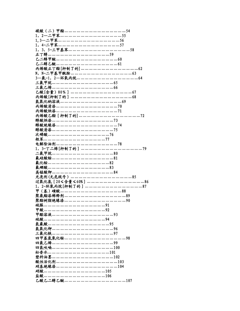 最全化学品安全技术说明书_第2页