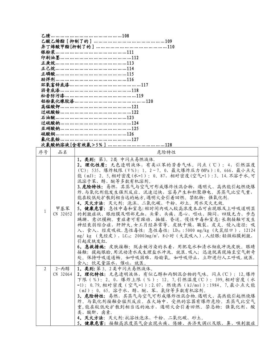 最全化学品安全技术说明书_第3页