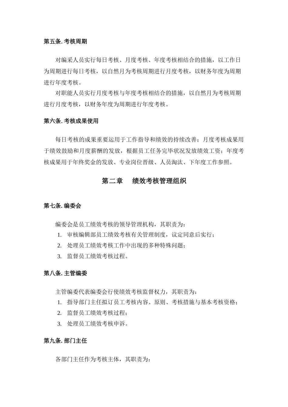 2025年报业集团编采与职能人员考核管理办法_第3页
