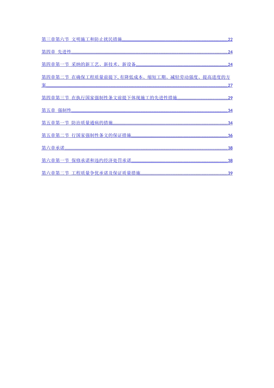 最全园林绿化工程施工组织方案_第2页