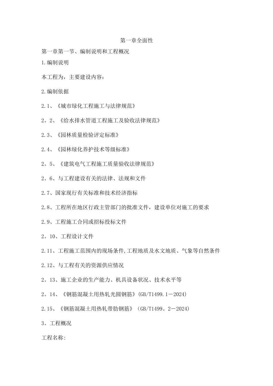 最全园林绿化工程施工组织方案_第3页