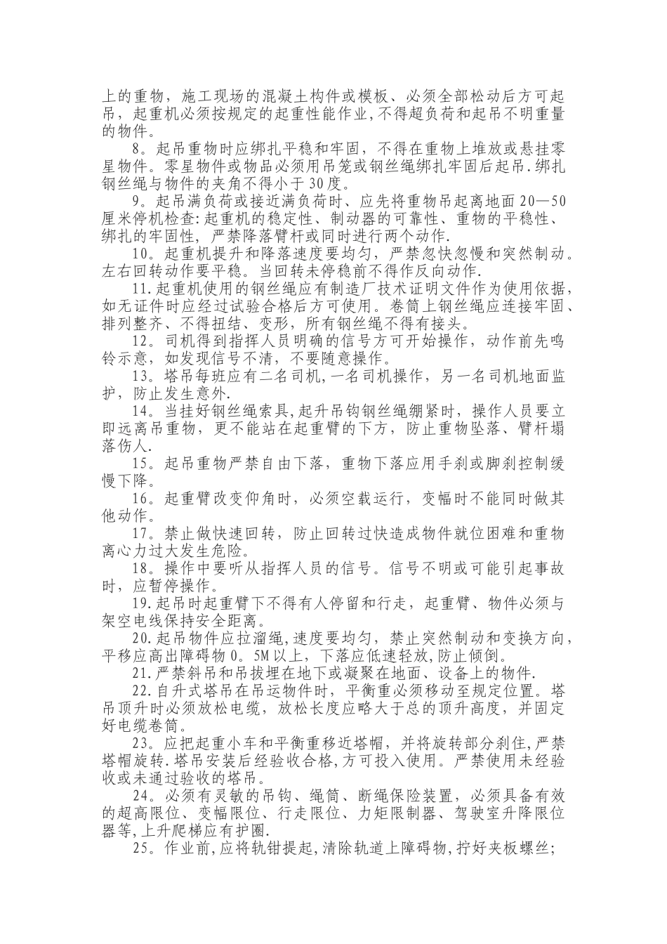最全塔式起重机安全操作规程与十不吊_第2页