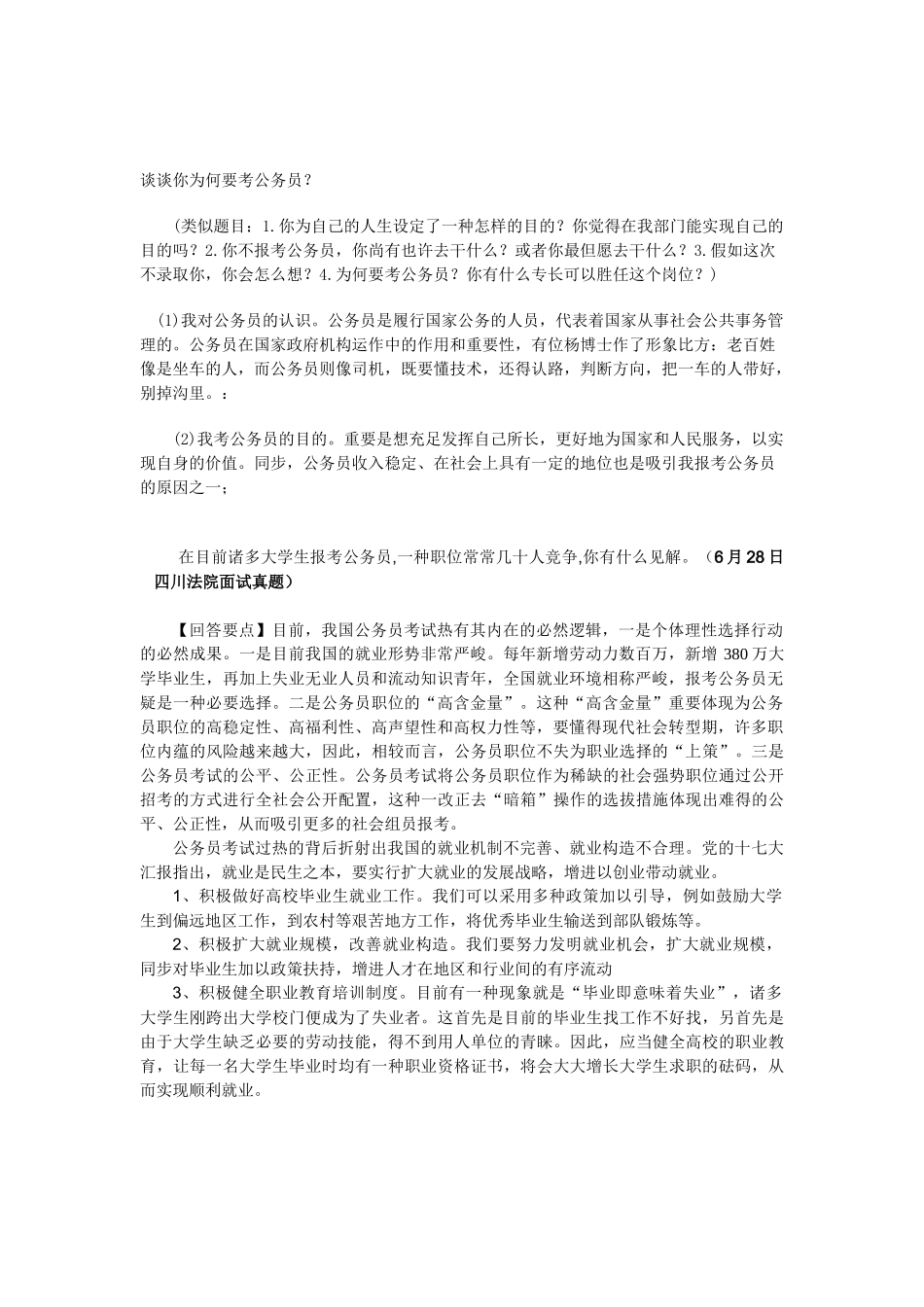 2025年法院面试_第1页