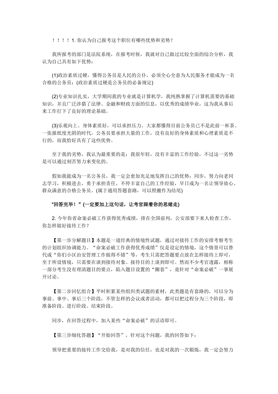 2025年法院面试_第2页