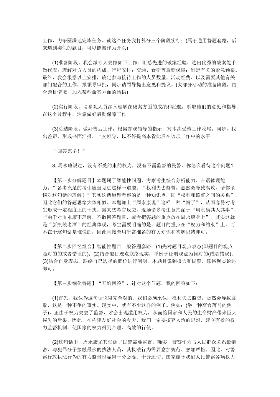 2025年法院面试_第3页