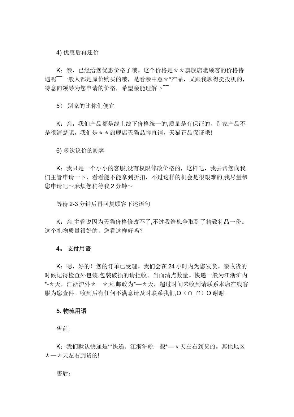 最全客服流程图：电商客服售前售中售后_第2页