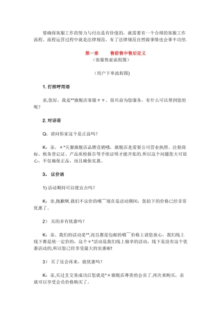 最全客服流程图：电商客服售前售中售后