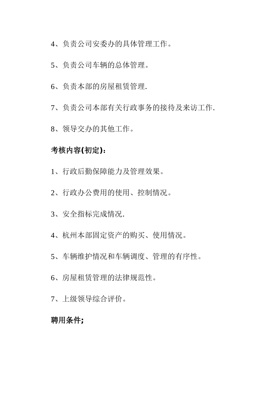 最全岗位职责说明书-HR必备_第2页