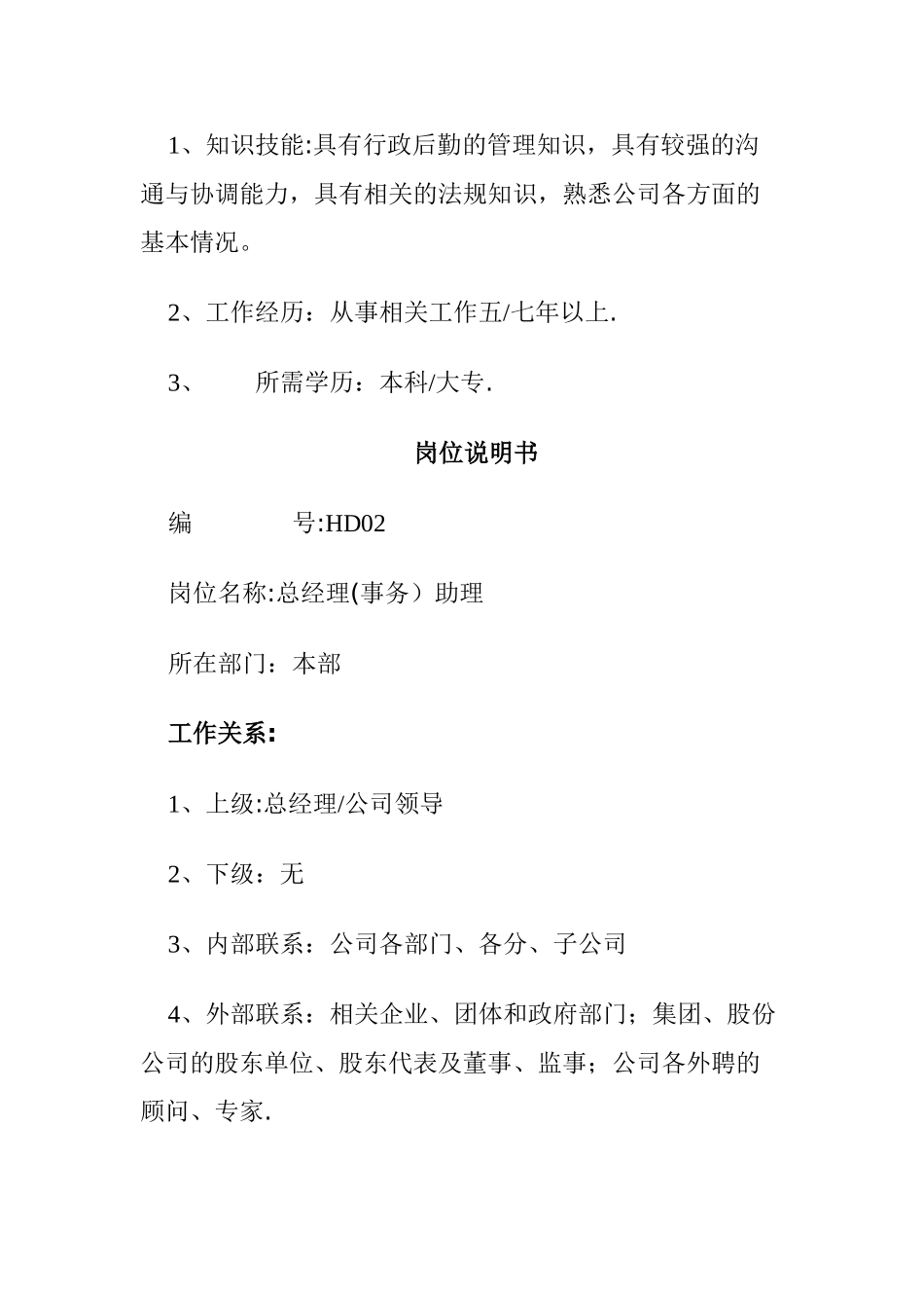 最全岗位职责说明书-HR必备_第3页