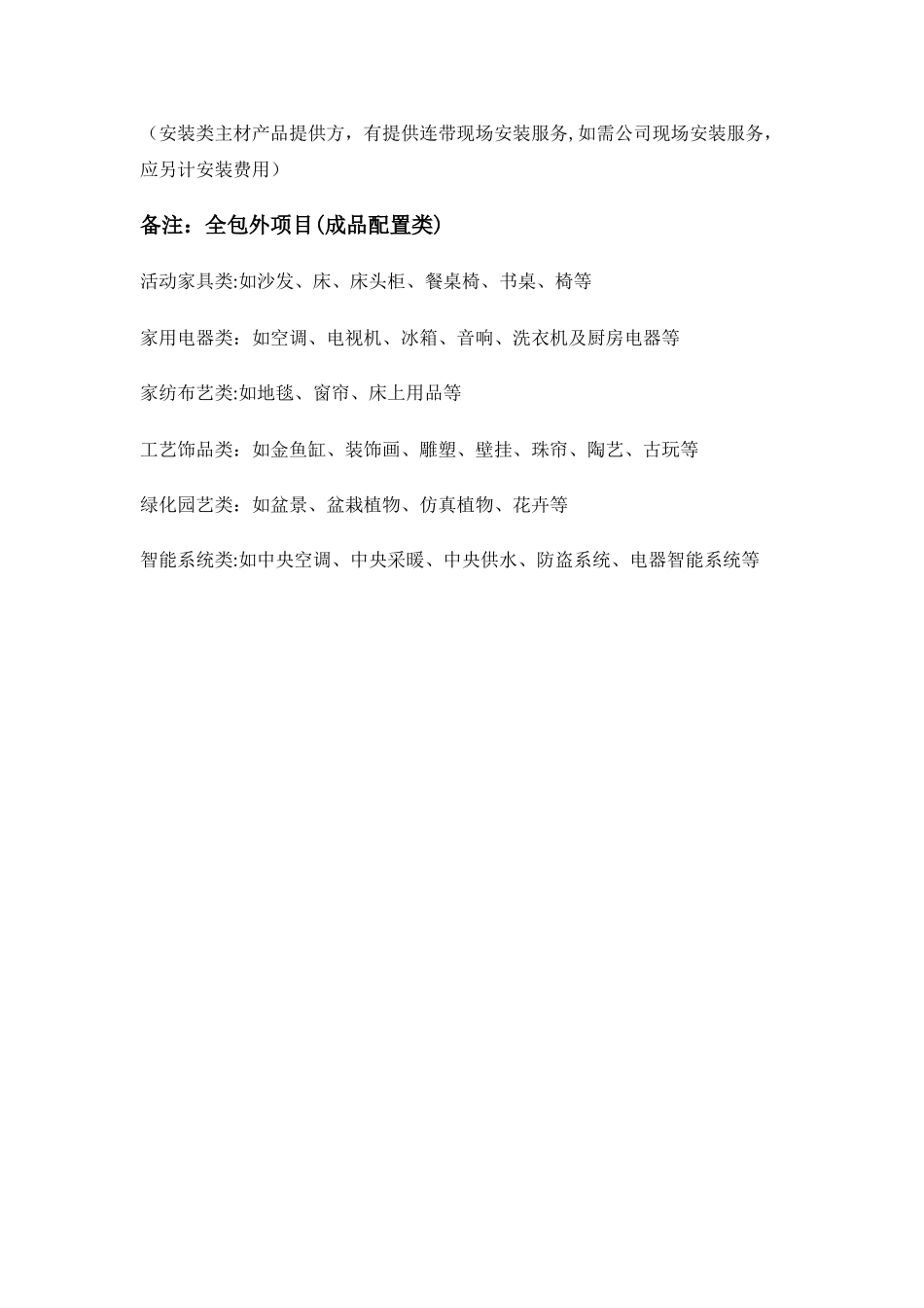 最全家装公司半包-全包项目明细表_第2页