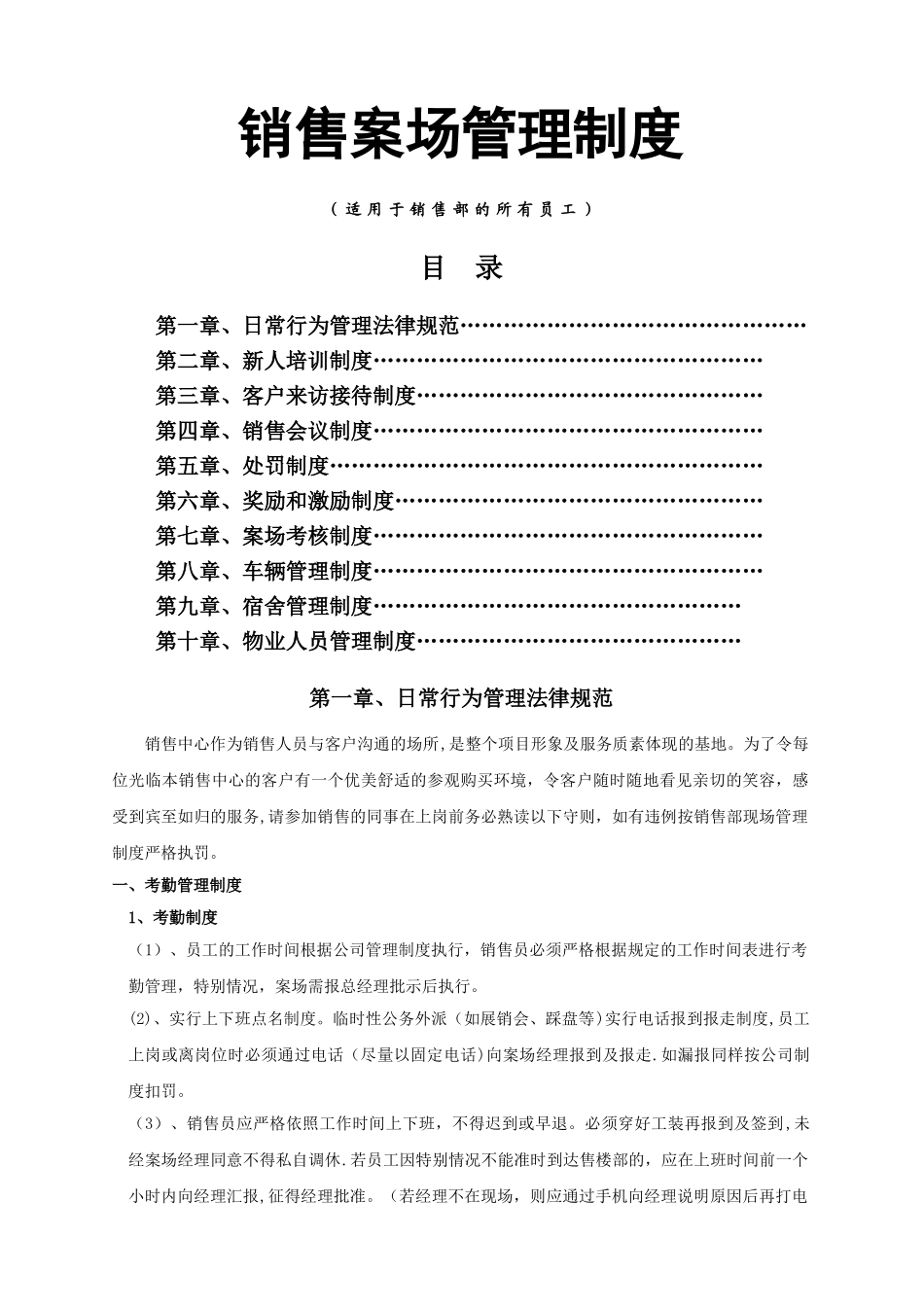 最全房地产案场管理制度_第1页