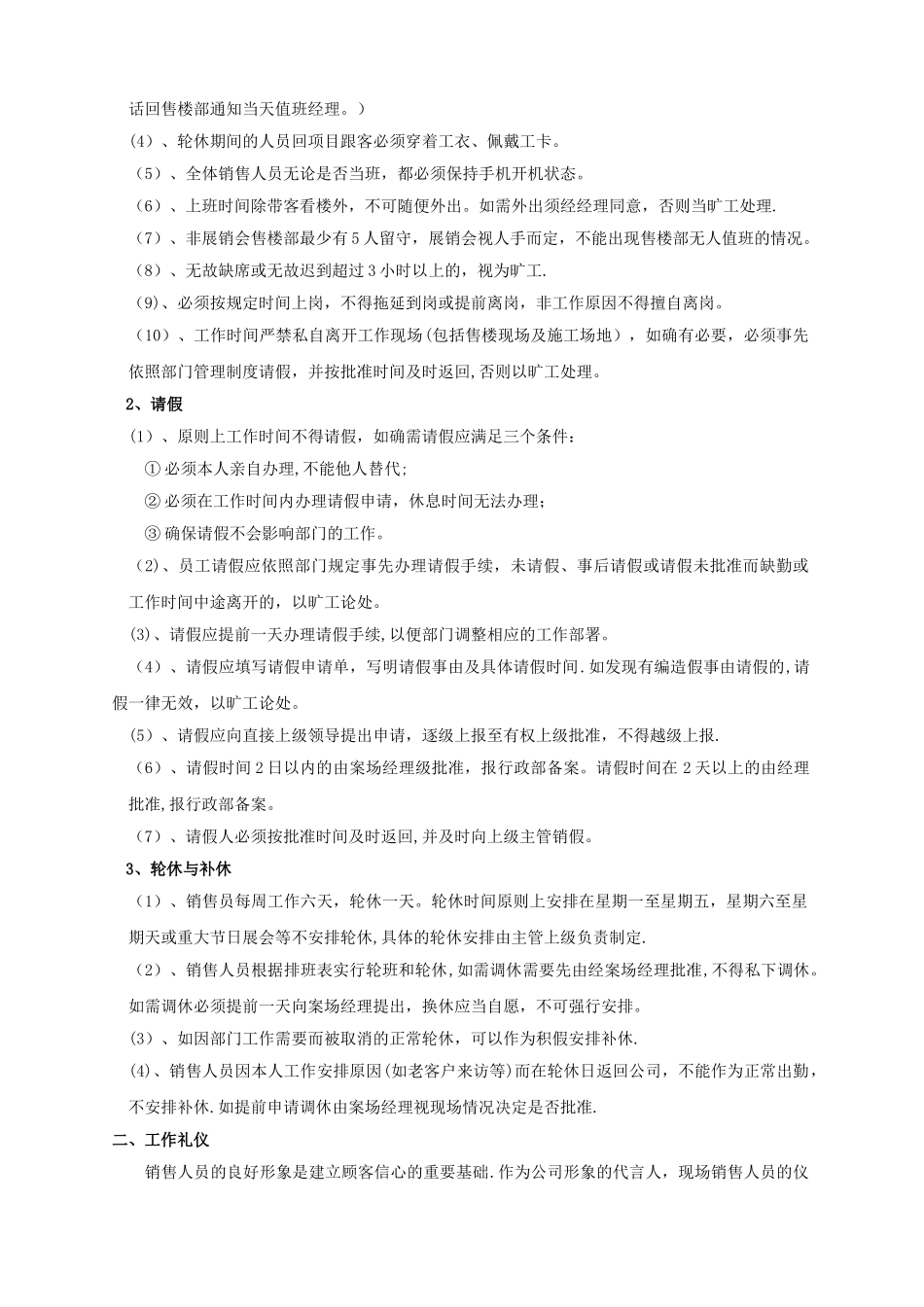 最全房地产案场管理制度_第2页