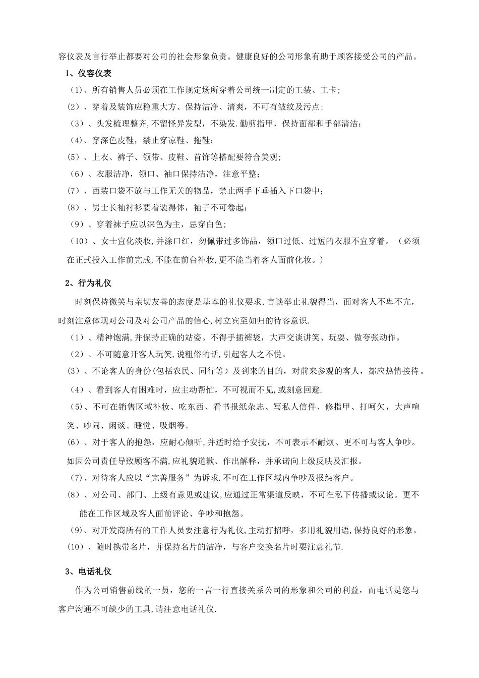 最全房地产案场管理制度_第3页