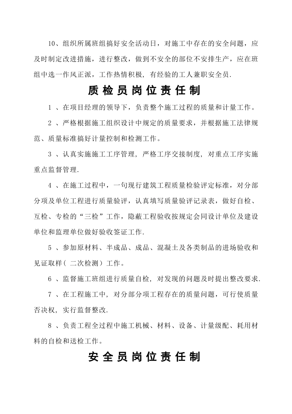 最全建筑公司及项目岗位责任制_第3页