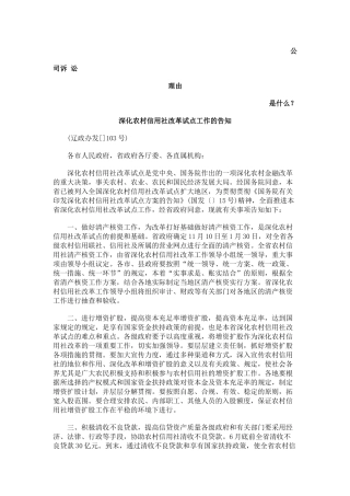 2025年深化农村信用社改革试点工作的通知发展与协调