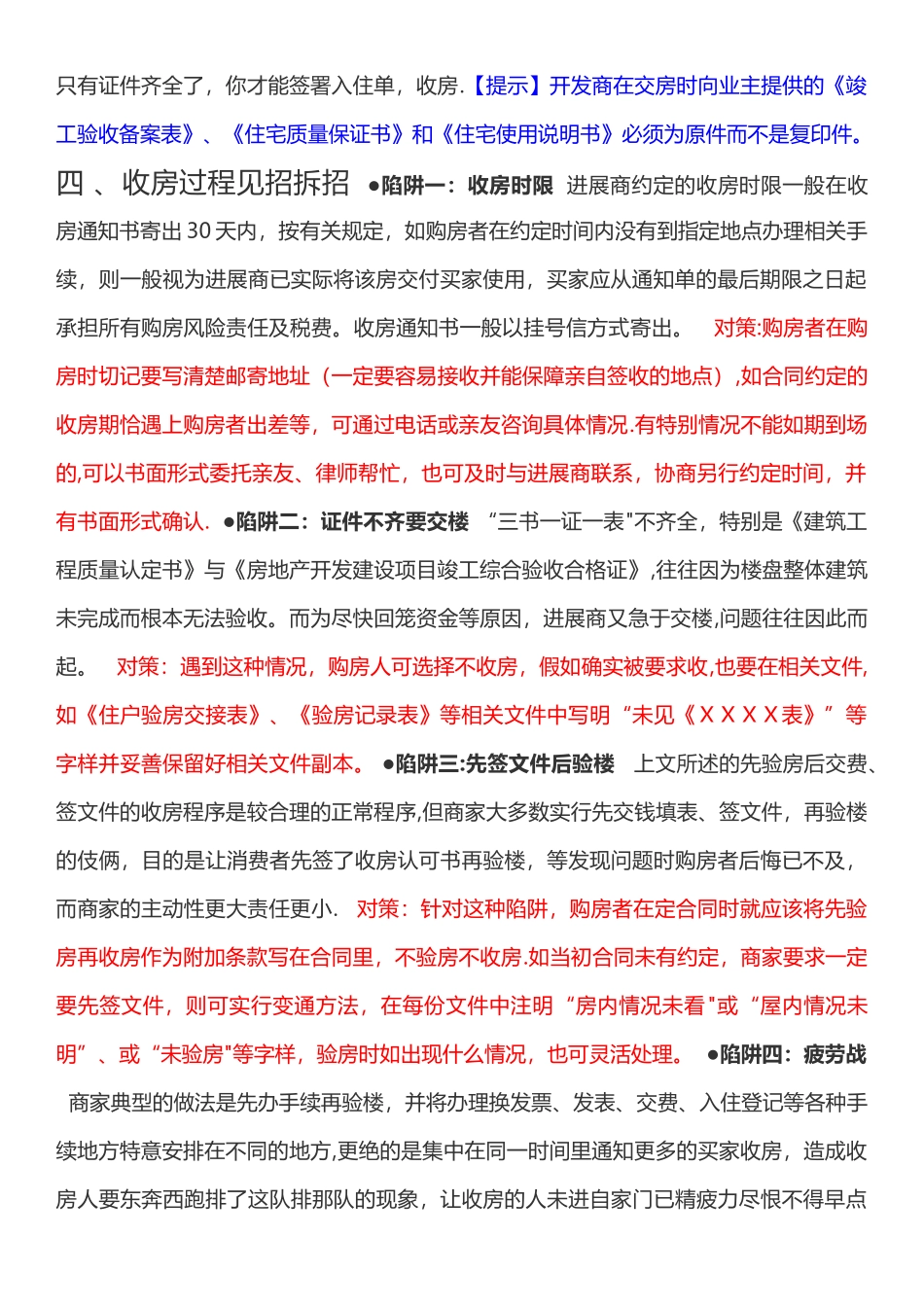 最全收房流程-不看后悔_第3页