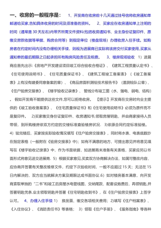 最全收房流程-不看后悔