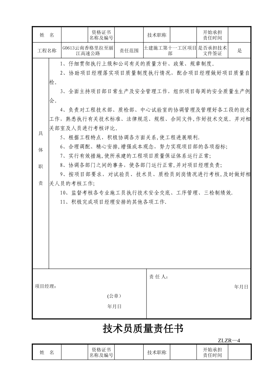 最全施工单位质量责任书_第3页