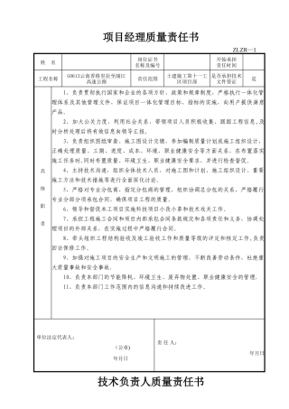 最全施工单位质量责任书