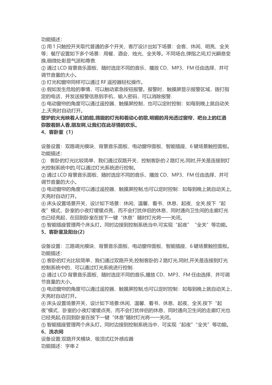 最全智能家居整体解决方案_第2页