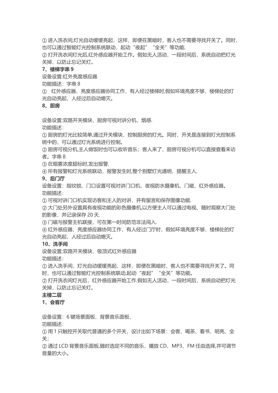 最全智能家居整体解决方案_第3页