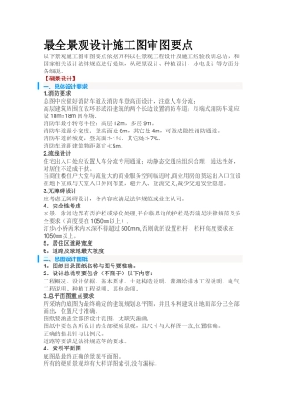 最全景观设计施工图审图要点